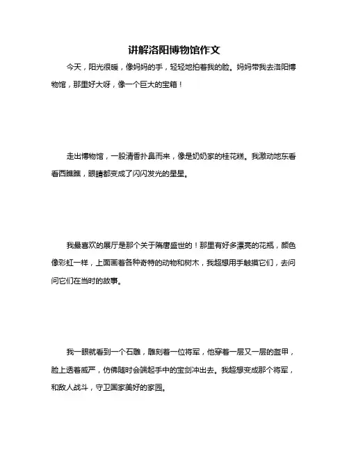 讲解洛阳博物馆作文