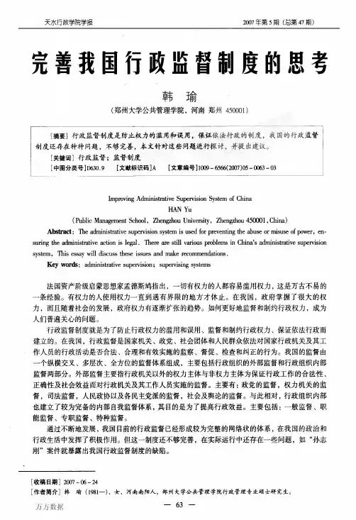 完善我国行政监督制度的思考