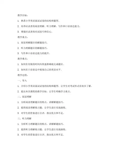 英语面试试卷教案模板范文