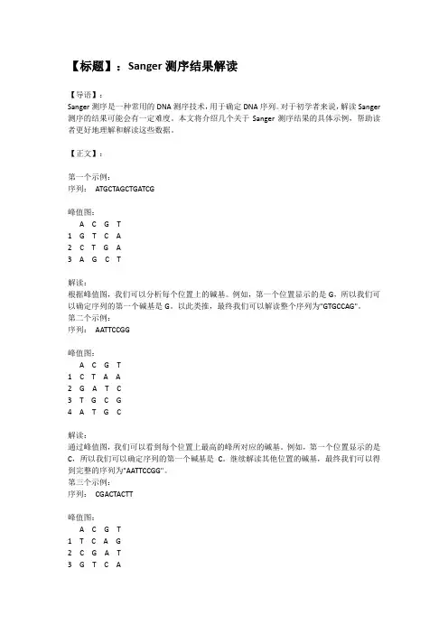 Sanger测序结果解读