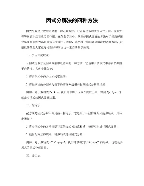 因式分解法的四种方法
