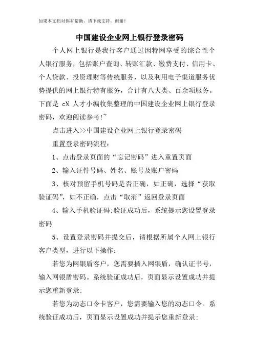 中国建设企业网上银行登录密码