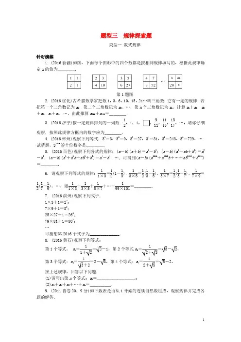 广东省2017中考数学第二部分题型研究题型三规律探索题试题