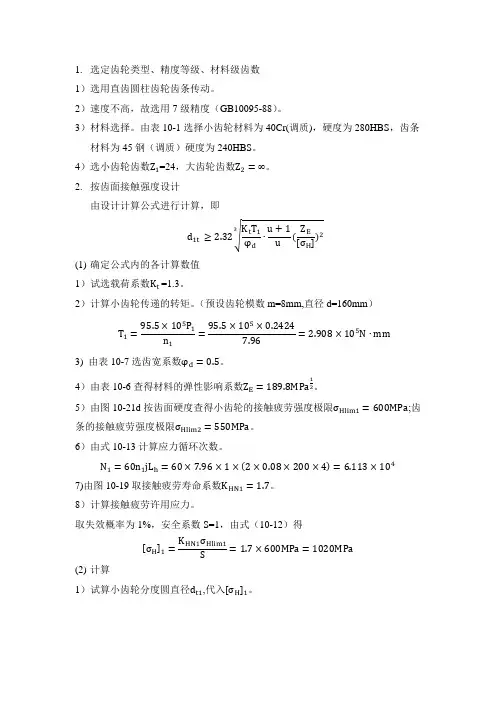 齿轮齿条传动设计计算