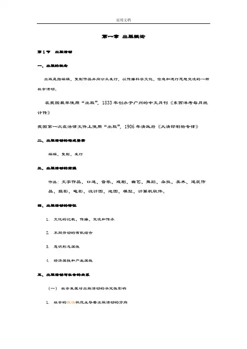 (完整)出版专业基础知识全面知识总结材料,推荐文档