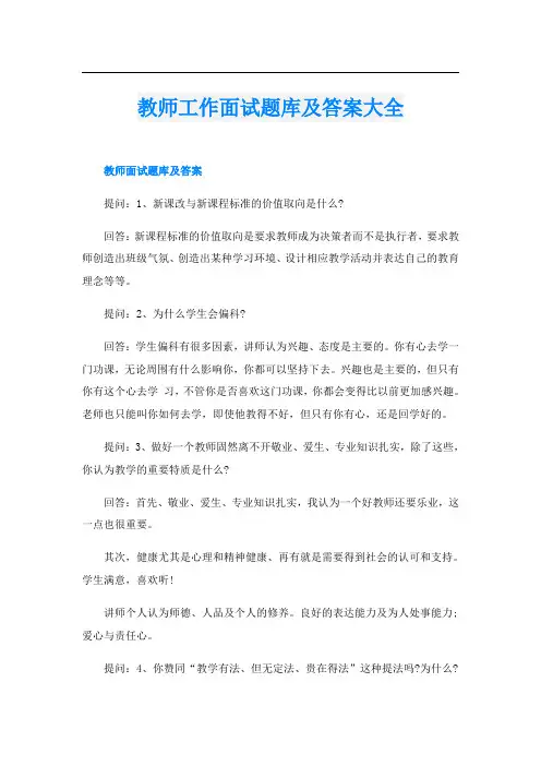 教师工作面试题库及答案大全