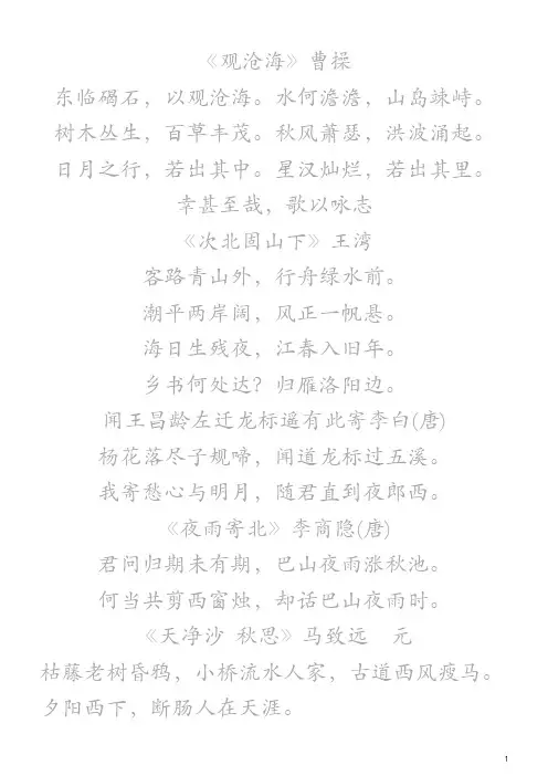 初中中考课标必背古诗文61篇字帖