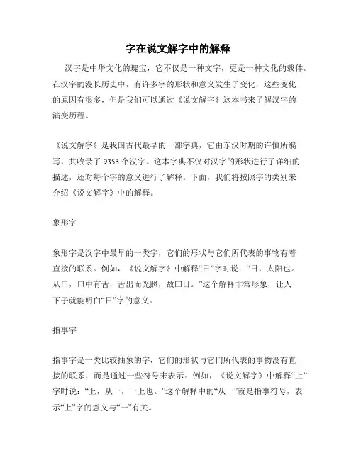 字在说文解字中的解释