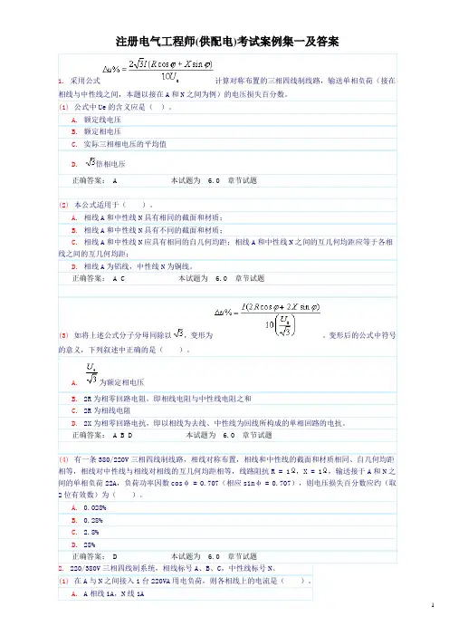 注册电气工程师(供配电)考试案例集一1