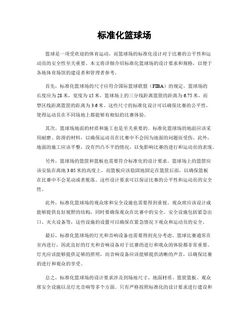 标准化篮球场