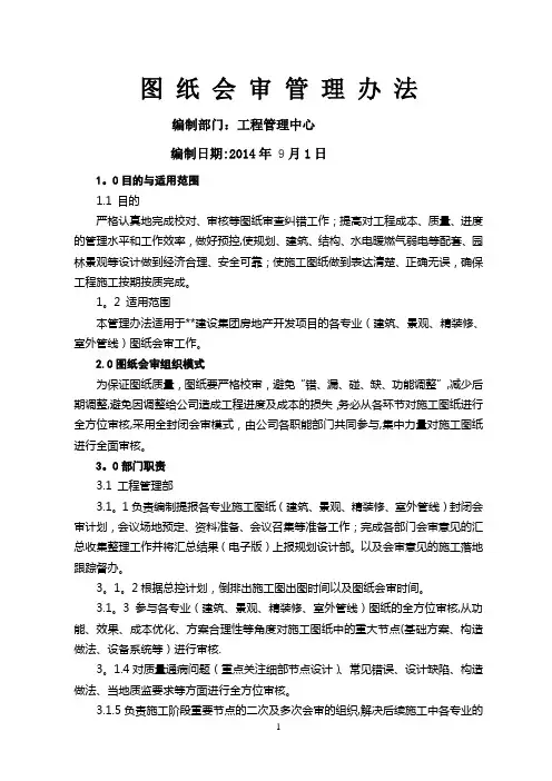 图纸会审管理办法
