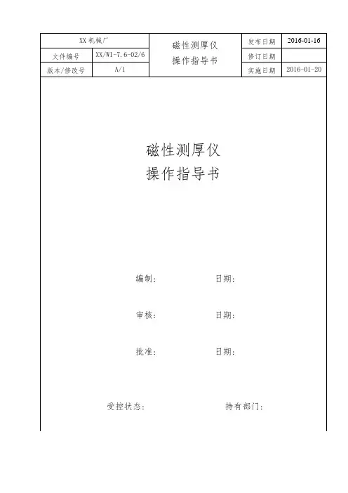 磁性测厚仪操作指导书