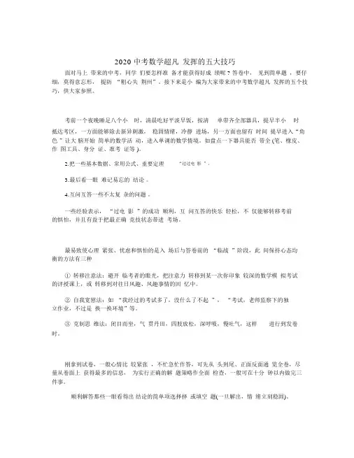 2020中考数学超常发挥的五大技巧