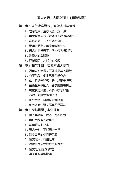 商人必看，大商之道！（建议收藏）
