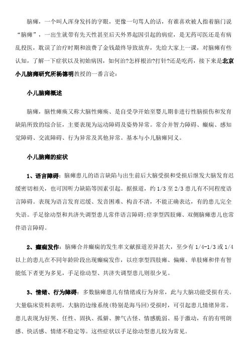 小儿脑瘫的症状