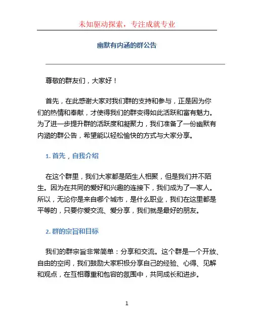 幽默有内涵的群公告