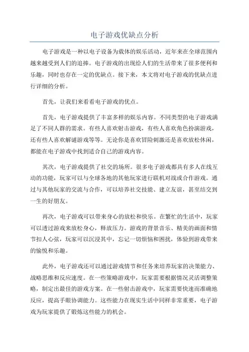 电子游戏优缺点分析