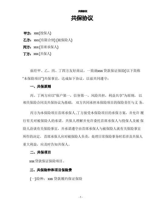 共保协议   