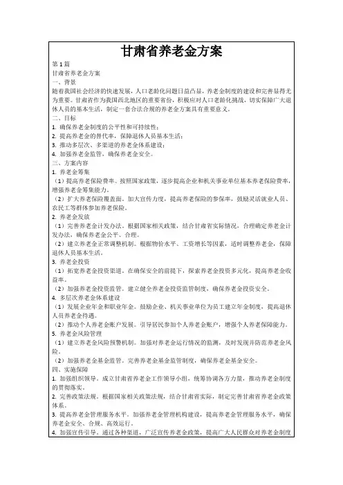 甘肃省养老金方案