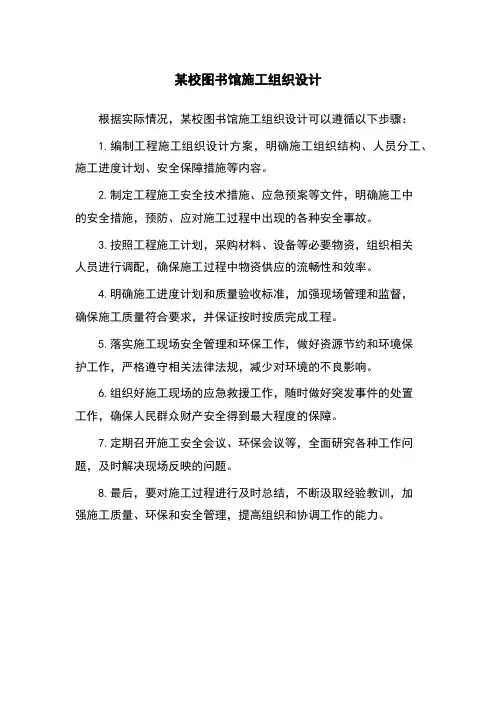 某校图书馆施工组织设计
