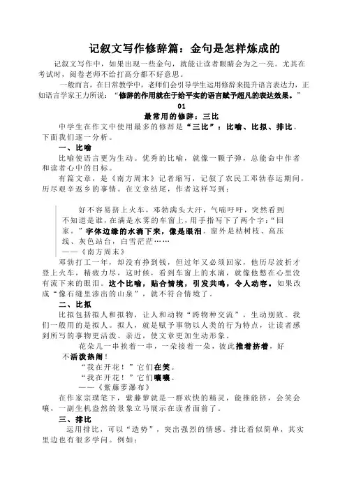 记叙文写作修辞篇：金句是怎样炼成的