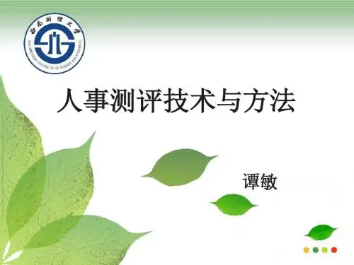 无领导小组讨论