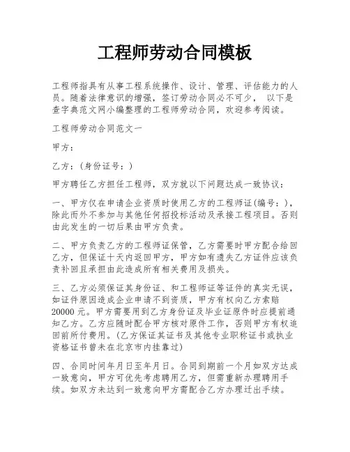 工程师劳动合同模板