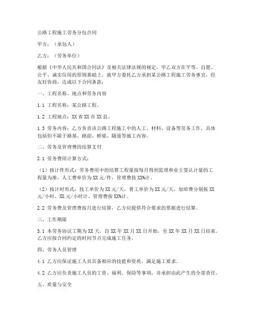 公路工程施工劳务分包合同