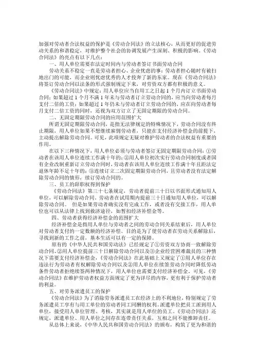 新《劳动合同法》八大亮点