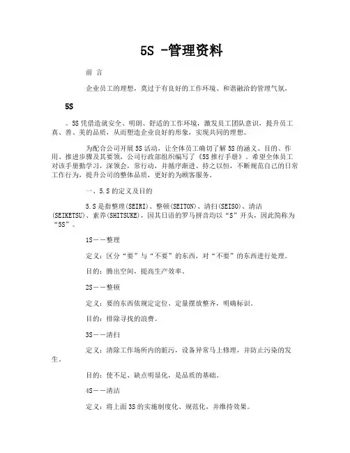 5S管理资料