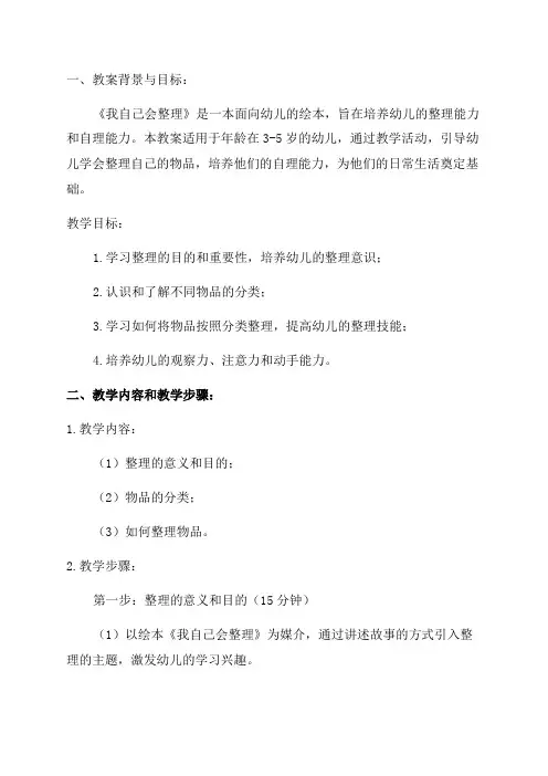 一年上《我自己会整理》教案