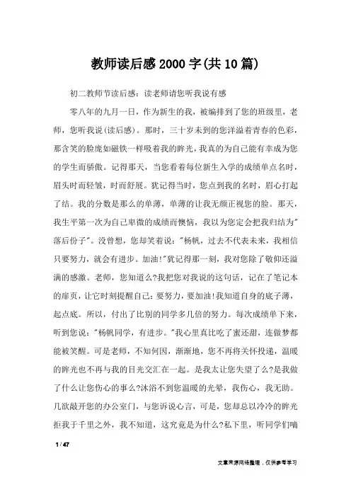 教师读后感2000字(共10篇)_读后感