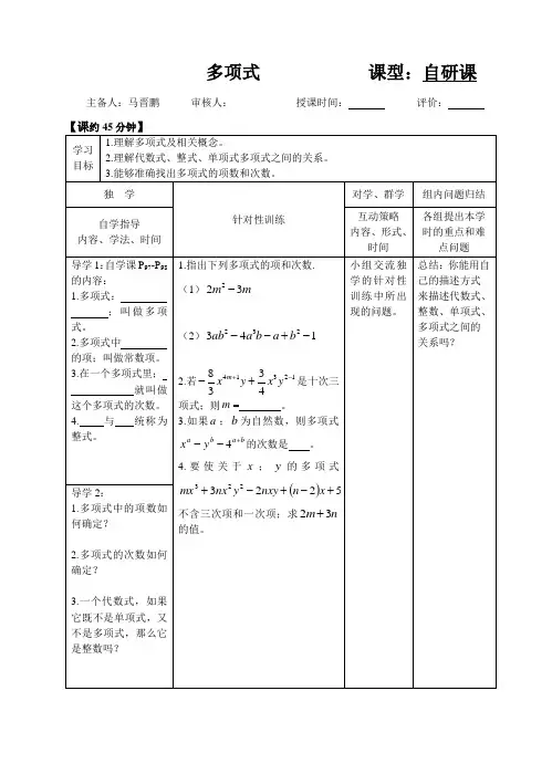 2015年秋季新版华东师大版七年级数学上学期3.3.1、单项式教案3