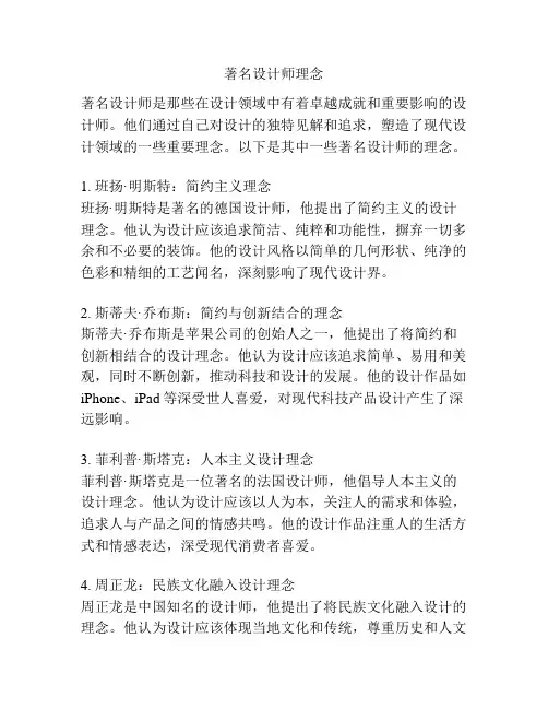 著名设计师理念