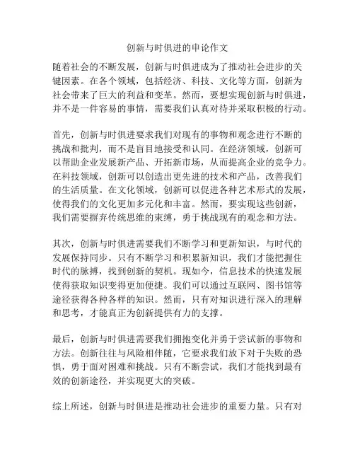 创新与时俱进的申论作文