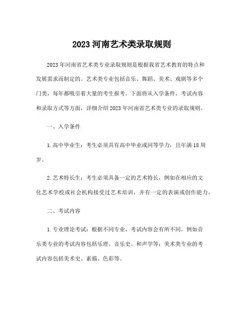 2023河南艺术类录取规则