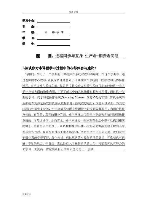 进程同步机制与互斥-生产者消费者问题