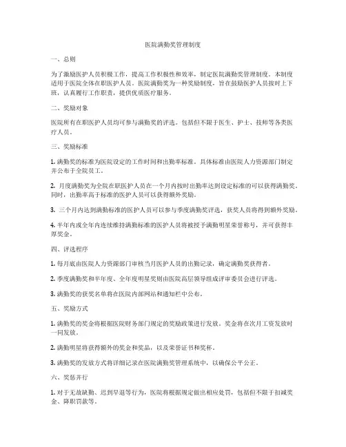 医院满勤奖管理制度