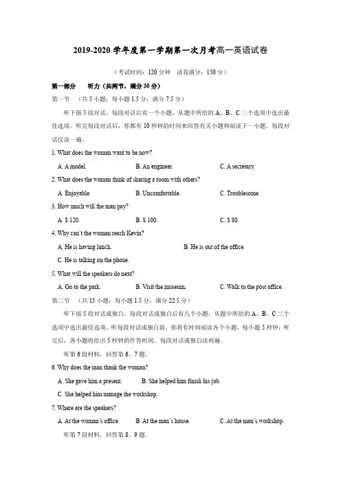 江苏2019-2020学年度第一学期第一次月考高一英语试卷