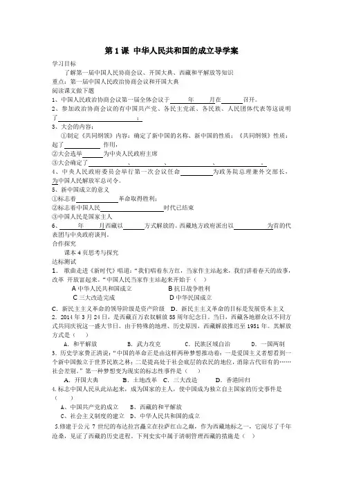 中华书局版历史八下第1课《中华人民共和国的成立》word导学案