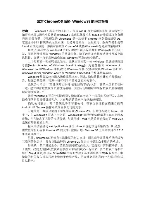 面对ChromeOS威胁 Windows8的应对策略