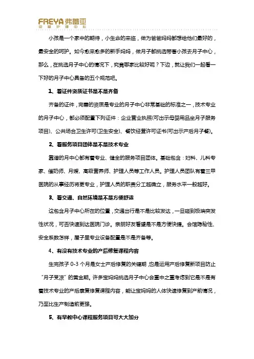 哪家月子中心比较好