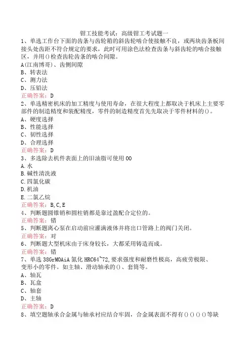 钳工技能考试：高级钳工考试题一