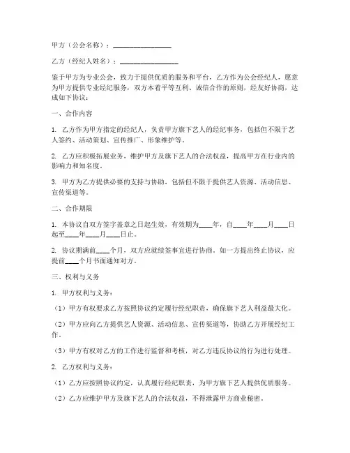 公会经纪人合作协议书范本