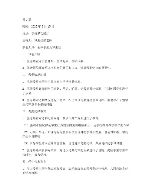 学生考勤班会记录(3篇)