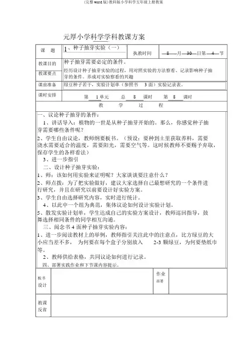(完整word版)教科版小学科学五年级上册教案