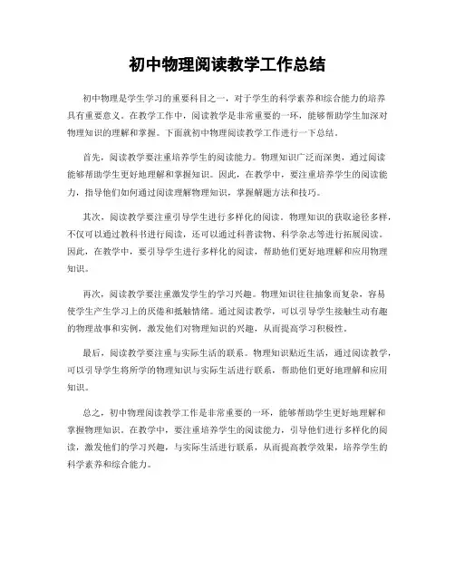 初中物理阅读教学工作总结