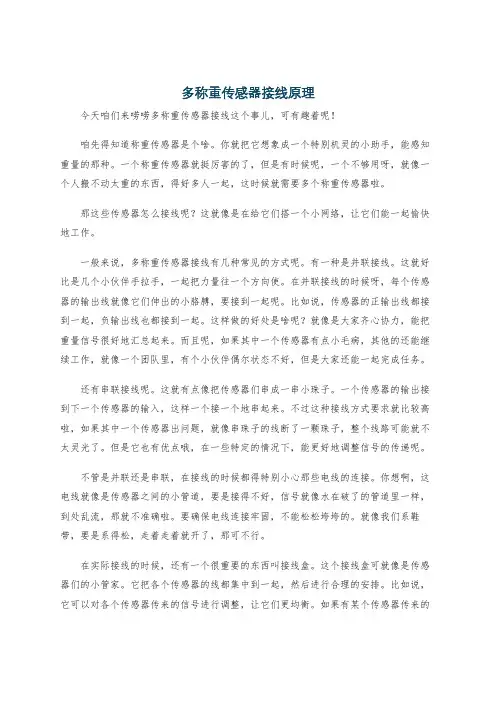多称重传感器接线原理