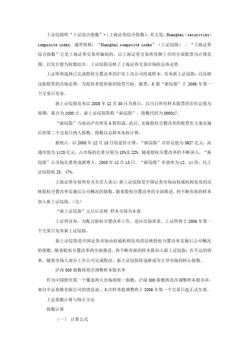 上证综合指数简介