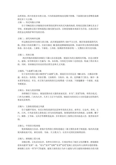 成都周边古镇介绍